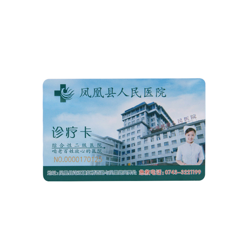智能就诊卡IC医疗卡医院就诊卡定造工厂高档就诊卡厂家
