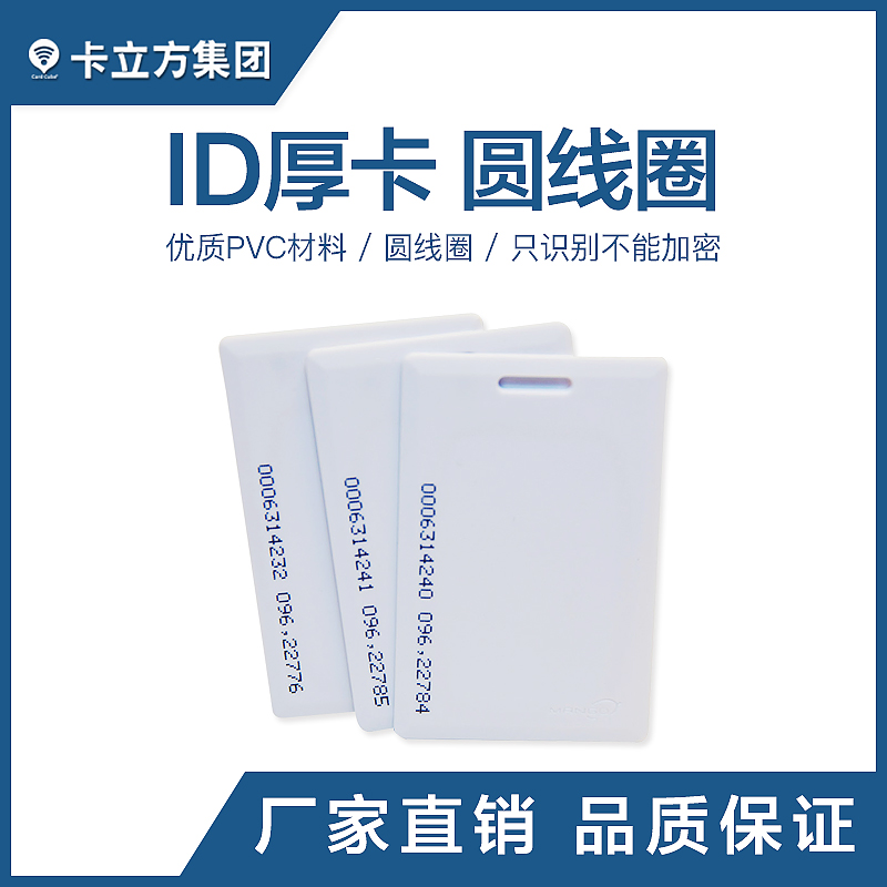 ID厚卡定做工厂圆线圈ID厚卡造作商ID厚卡批发造作厂家