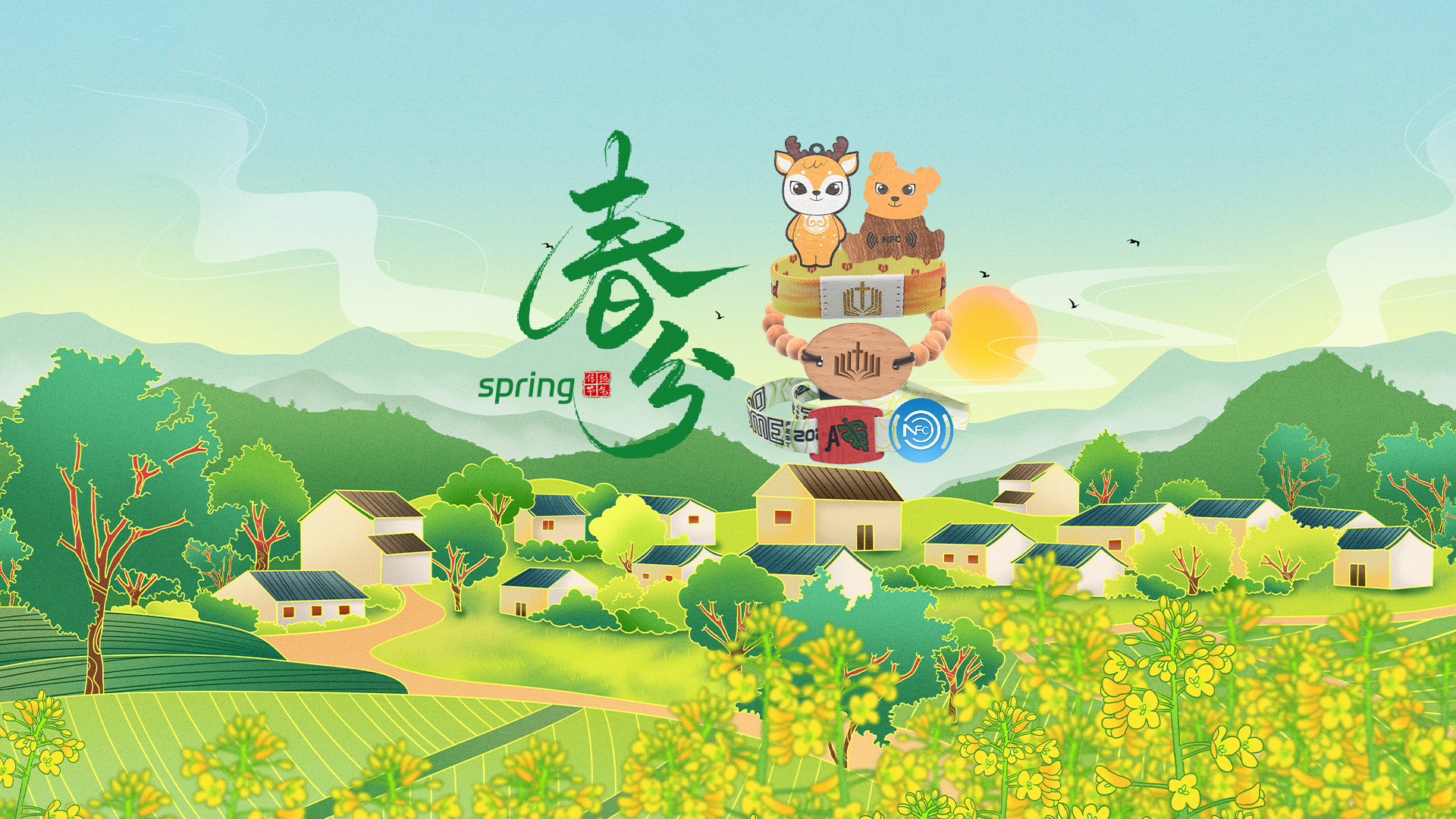 春分至，九游会在线集团RFID智能卡工厂NFC腕带厂家智能木卡NFC钥匙扣焕新活力